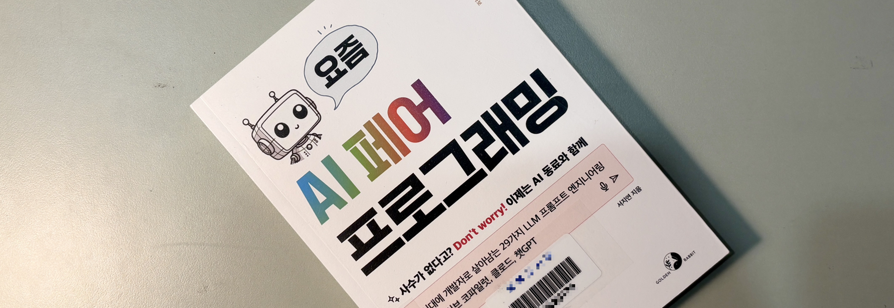 Featured image of post AI 페어 프로그래밍