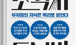 Featured image of post 부자들의 초격차 독서법