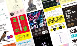 Featured image of post 2023년 독서 목록
