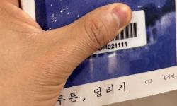 Featured image of post 아무튼, 달리기