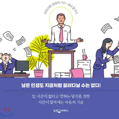 바쁜 것도 습관입니다