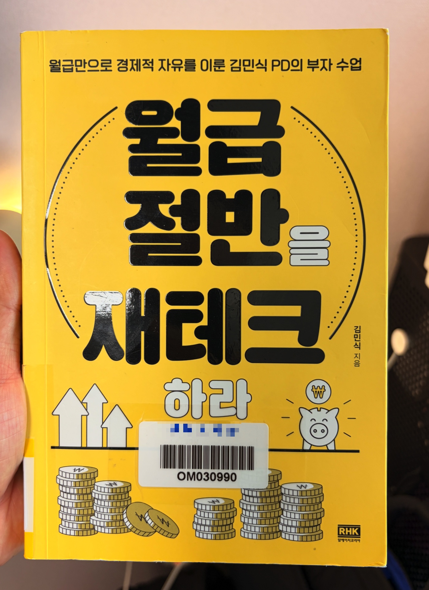 Featured image of post 월급 절반을 재테크하라