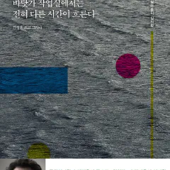 바닷가 작업실에서는 전혀 다른 시간이 흐른다